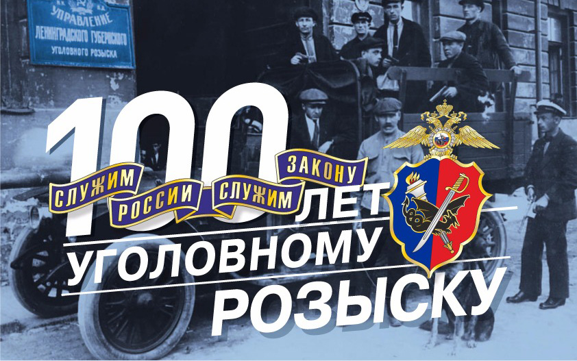 День Работников Уголовного Розыска Картинки
