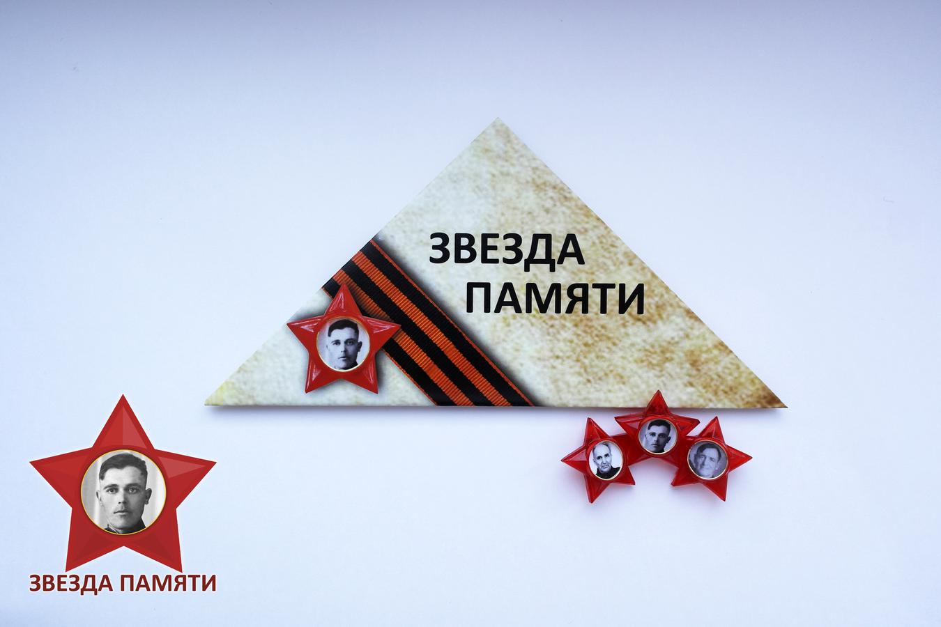 Звезда памяти картинки