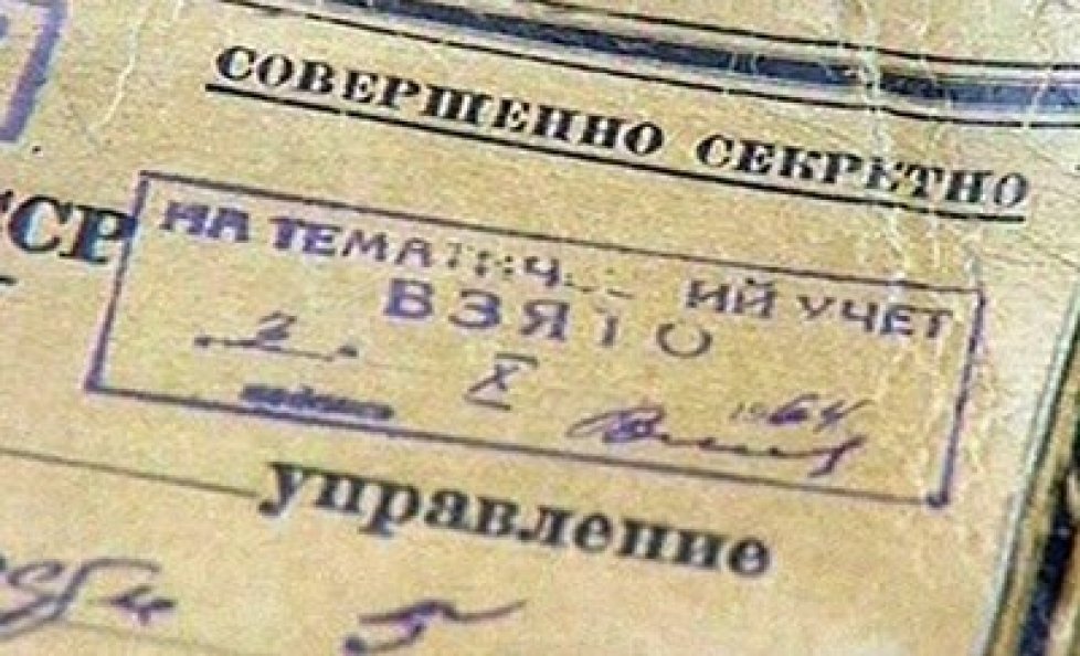 Государственная тайна картинки