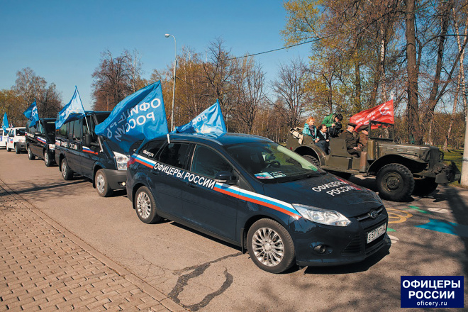 Офицеры россии общественная. Офицеры России автомобили. Офицеры России автоммолили. Офицеры России общественная организация. Офицеры России общественная организация машины.