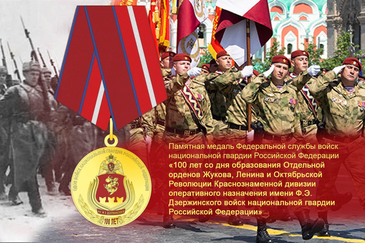 100 лет дивизии дзержинского программа. 100 лет дивизии дзержинского программа. 100 лет дивизии дзержинского программа. День дивизии дзержинского. Одон балашиха дивизия дзержинского.